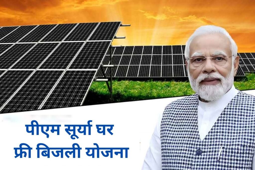 "Government-subsidized home solar power system under Surya Grah Yojana in India"